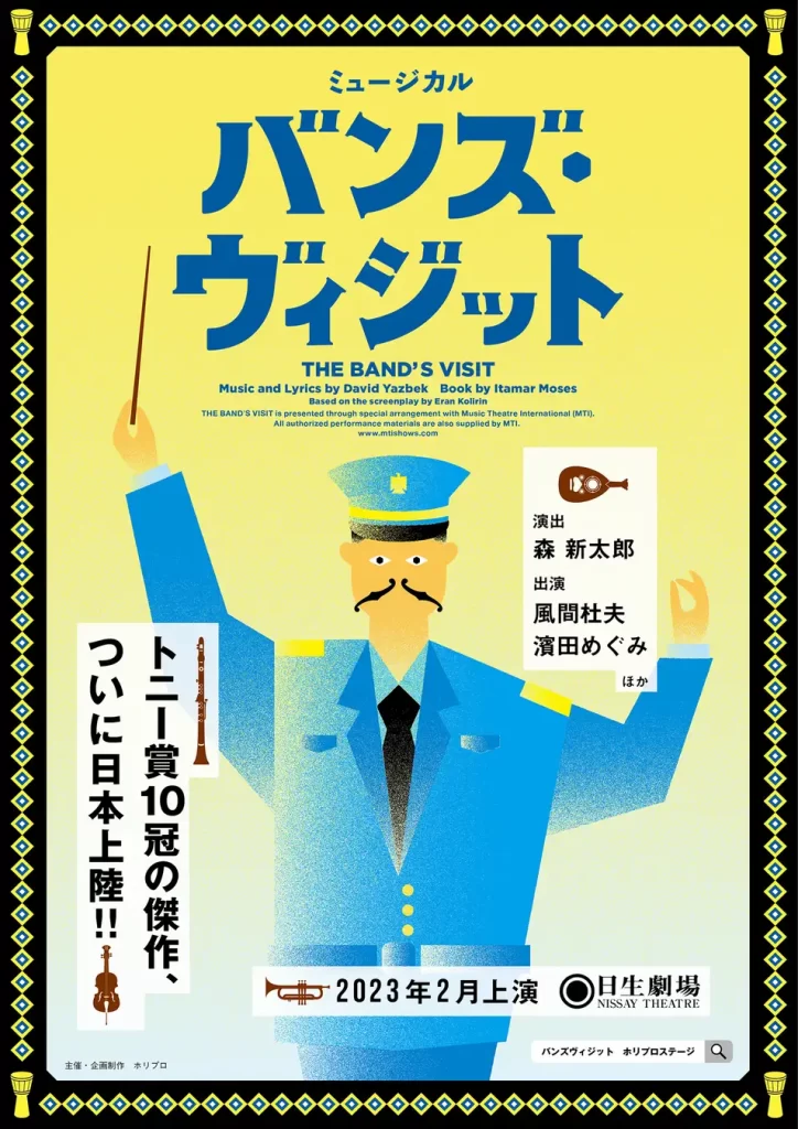 警察ミュージカル