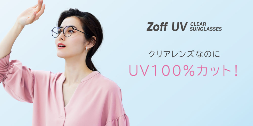Zoff 紫外線　めがね