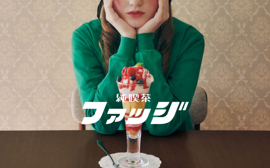 喫茶店　ファッジ